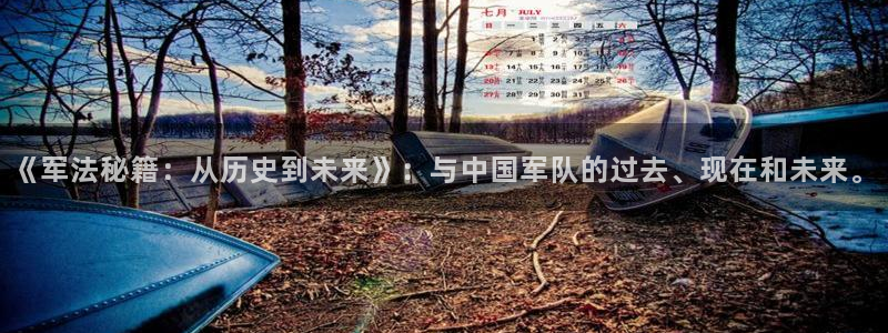 qubook.netcc趣书：《军法秘籍：从历史到未来》：与中国军队的过去、现在和未来。
